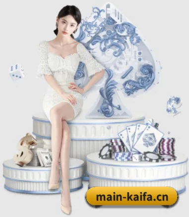 凯发娱乐 APP 界面 - Kaifa